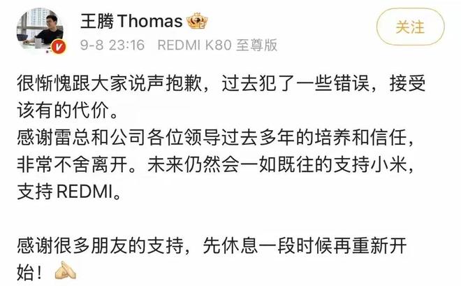 辞退泄露机密移交证物雷军拍板永不录用！mg不朽情缘游戏网站登录小米高管王腾被(图7)