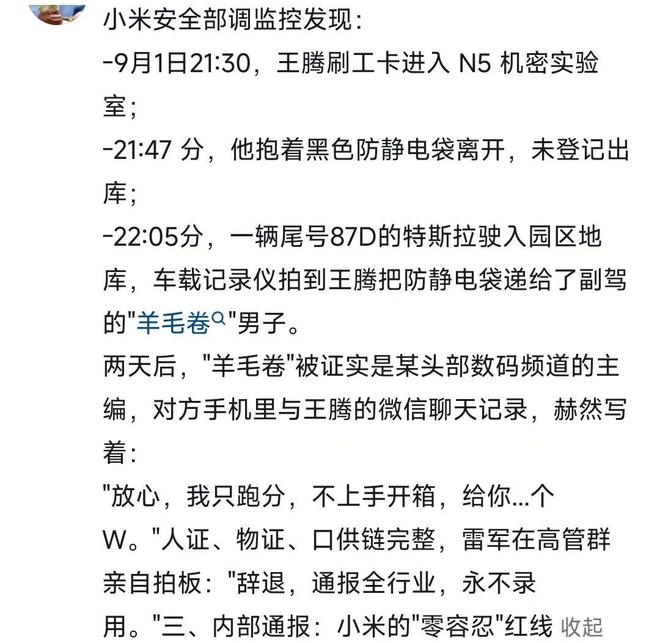 辞退泄露机密移交证物雷军拍板永不录用！mg不朽情缘游戏网站登录小米高管王腾被(图10)